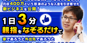 1日3分インスタントビジネス