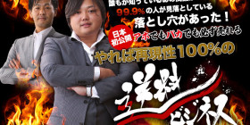 やれば再現性100％の送料ビジネス!!