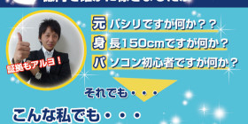 パシリから5億のメッセージ