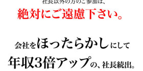 わがまま経営実践シークレットセミナー