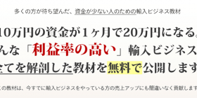 利益率が圧倒的に高い物販ビジネス