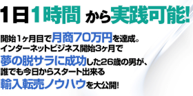 ATSUSHI流 初心者・転売副業計画