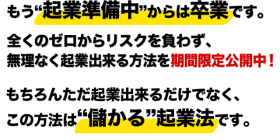 唯一無二の起業成功法