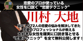 恋愛のプロが使っている女性を口説く恋愛テクニック
