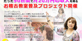 山口恵子のお稽古教室普及プロジェクト