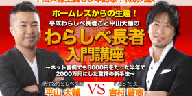 わらしべ長者入門講座