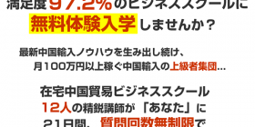 在宅中国貿易5期キャンペーン