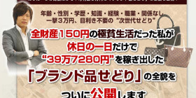 ブランドせどり