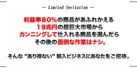 カンニング輸入物販マスター講座