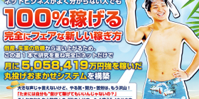 エンクロージャー型転売ビジネス