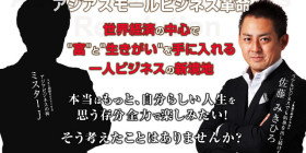 アジアスモールビジネス革命