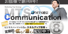 MTS通信