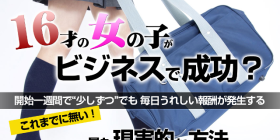 ガールズPPCキャンペーン