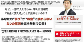 情報をお金に換える 無料WEBセミナー