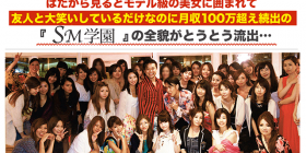 SM学園