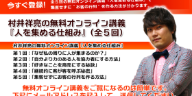 紹介マーケティングスクール・キャンペーン第2弾