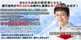 海外資産運用実践会の無料オンラインプログラム