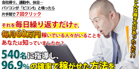【100%儲かるビジネス】ぽちぽち錬金術