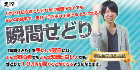 瞬間せどり