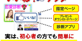 いいねを集めるためのfacebookアプリ いいねゲッター!
