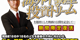 海外不動産投資ドリーム