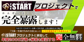 ザ・スタートプロジェクト