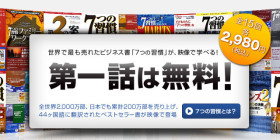7つの習慣