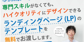 LPテンプレートプレゼントキャンペーン