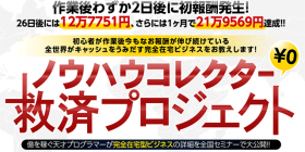 ノウハウコレクター救済プロジェクト