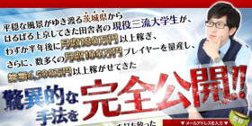 三流大学生が輸入ビジネスで月収180万円を稼いだ!?