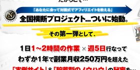 月収250万円を安定的に稼いでいるノウハウ&本物のサイトを無料公開!