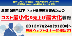 eコマース戦略会議無料WEBセミナー募集キャンペーン