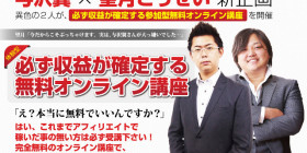 与沢翼×望月こうせい 監修 体験型無料オンライン講座