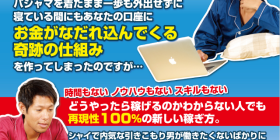 パジャマリッチ・ビジネス