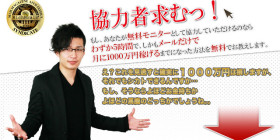 メールだけで月に1000万円稼いだ方法