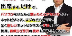 年収1000万円1DAYセミナー