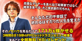3つの龍を操り、究極の龍を手に入れる RED DRAGON