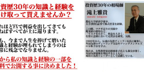 滝上雅貴の無料レポート トレンドと派動