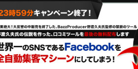 Facebook自動集客パッケージ