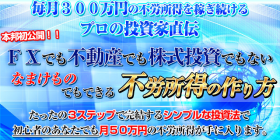 不労所得の作り方